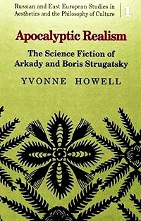 Хауэлл Ивонна - Апокалиптический реализм: Научная фантастика А. и Б. Стругацких