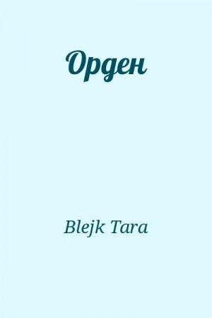 Blejk Tara - Орден