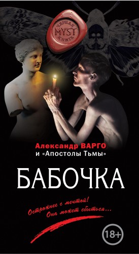 Варго Александр - Бабочка