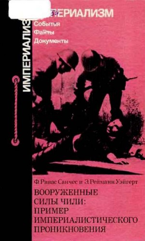 Санчес Ривас Фернандо, Рейманн Элизабет - Вооруженные силы Чили: пример империалистического проникновения