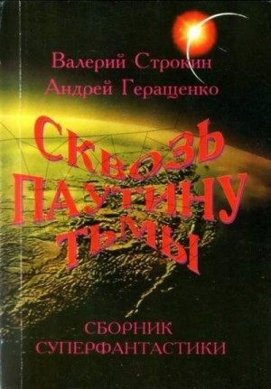 Геращенко Андрей - Трамвай на тот свет