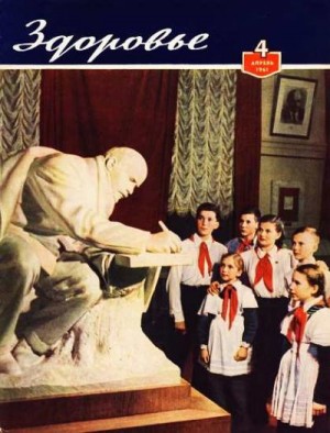  - Журнал "Здоровье" №4 (76) 1961