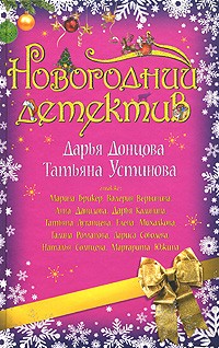 Луганцева Татьяна - Новый год по заказу