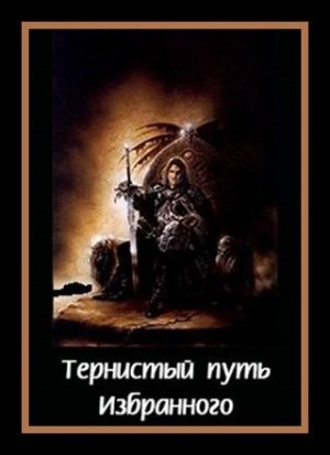 Куприянов Денис - Тернистый путь «Избранного»