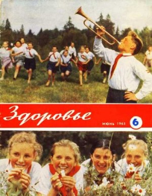  - Журнал "Здоровье" №6 (102) 1963