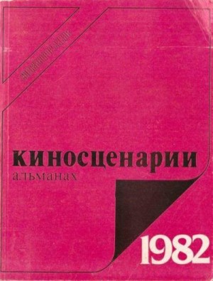 Козько Виктор, Конев Федор - Сад