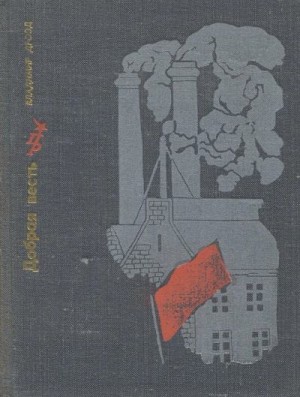 Дрозд Владимир - Добрая весть. Повесть о Ювеналии Мельникове